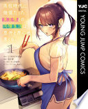 高校時代に傲慢だった女王様との同棲生活は意外と居心地が悪くない